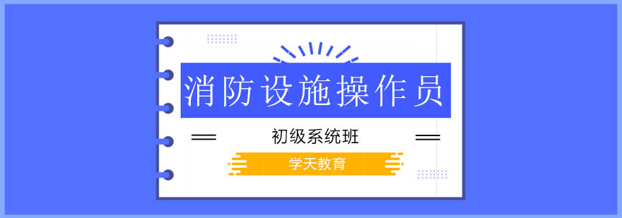 消防设施操作实训设备