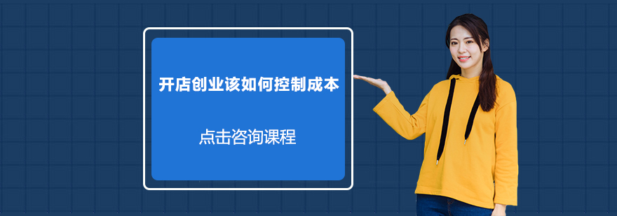 烘焙店成本控制示意图