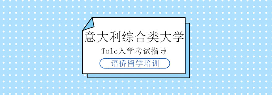 Tolc考试课程封面