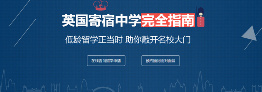 英国中学申请流程