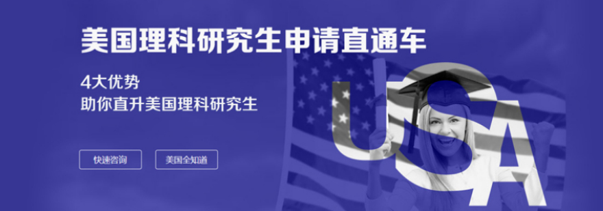 美国理科研究生申请流程