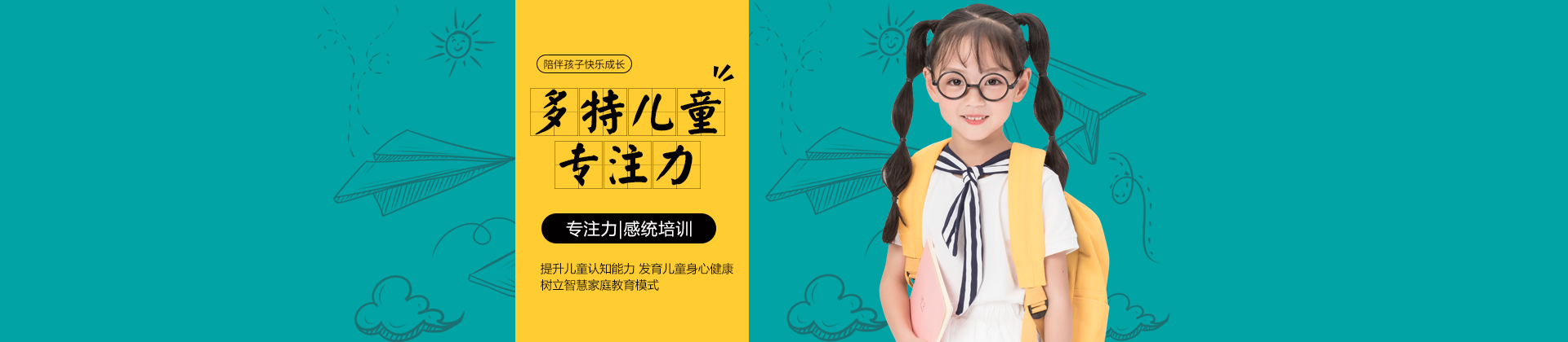 青岛多特专注力培训