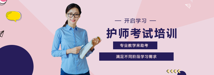 主管护师考试培训