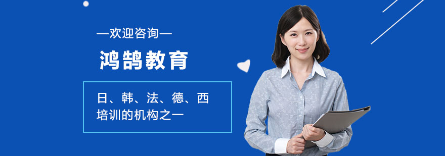 鸿鹄教育教学环境