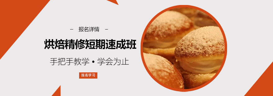 烘焙课程实操教学