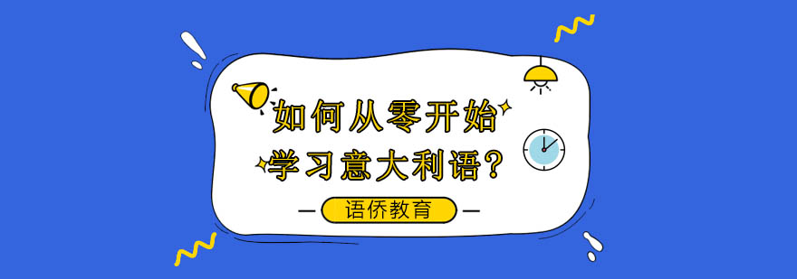 意大利语课堂实景