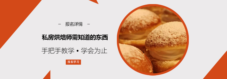 私房烘焙師需知道的東西