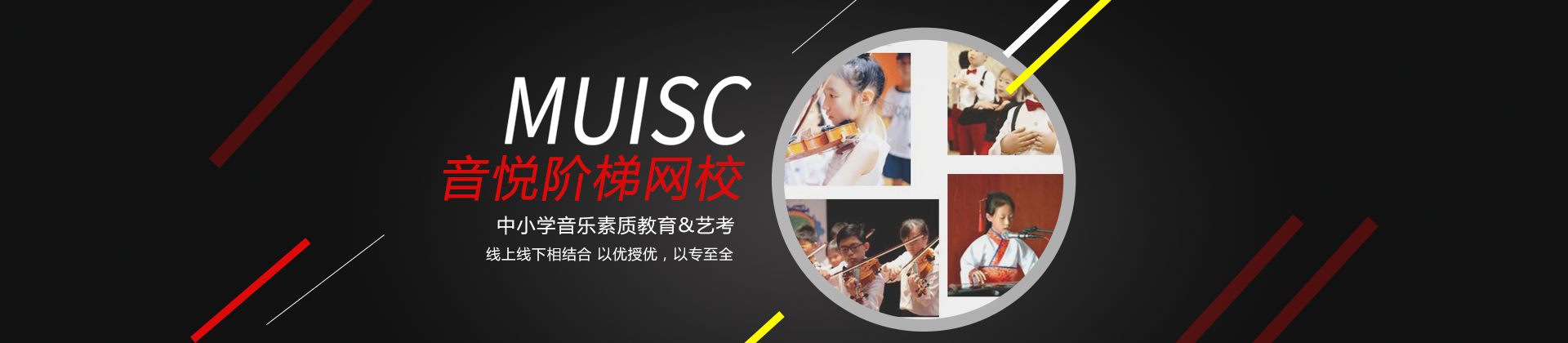 杭州音悦阶梯网校