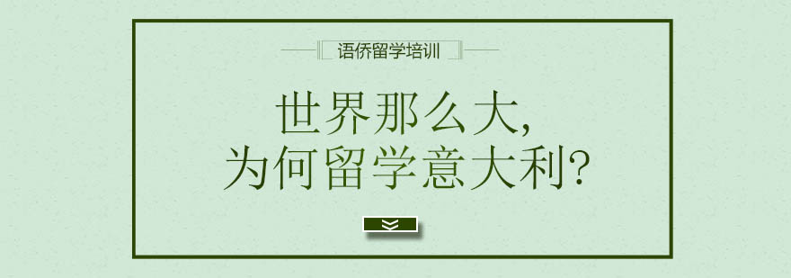 意大利时尚之都街景