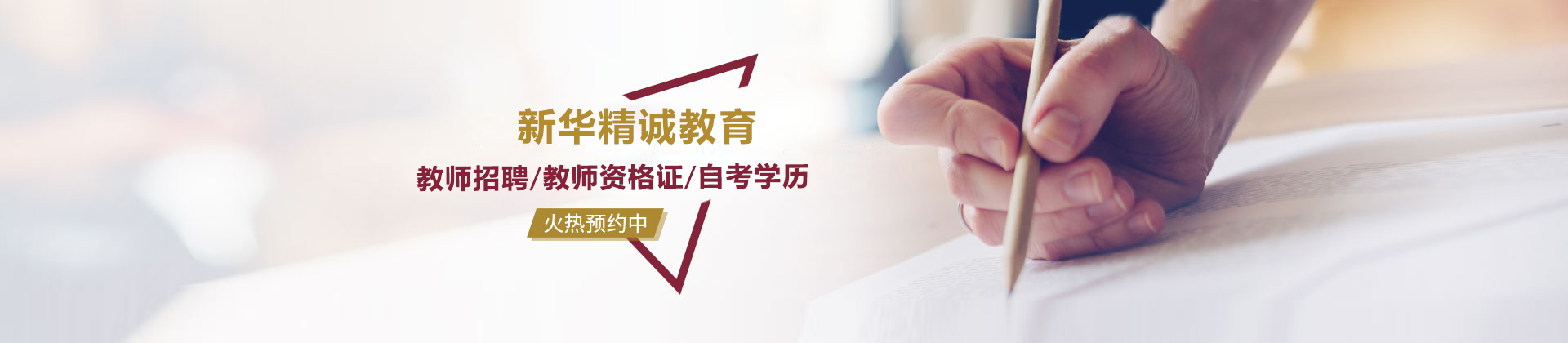 龙岩新华精诚教育