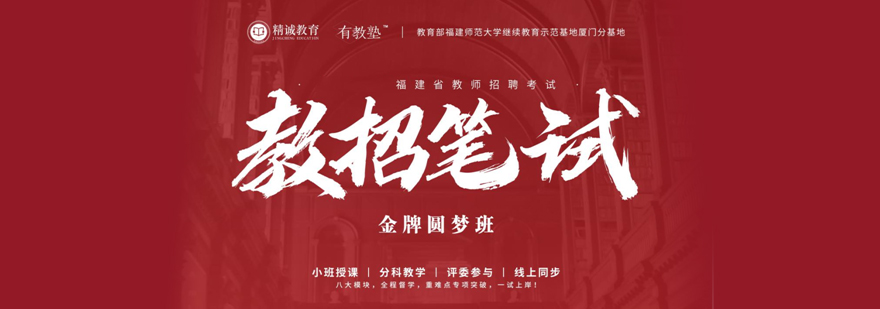 教师招聘笔试辅导课程