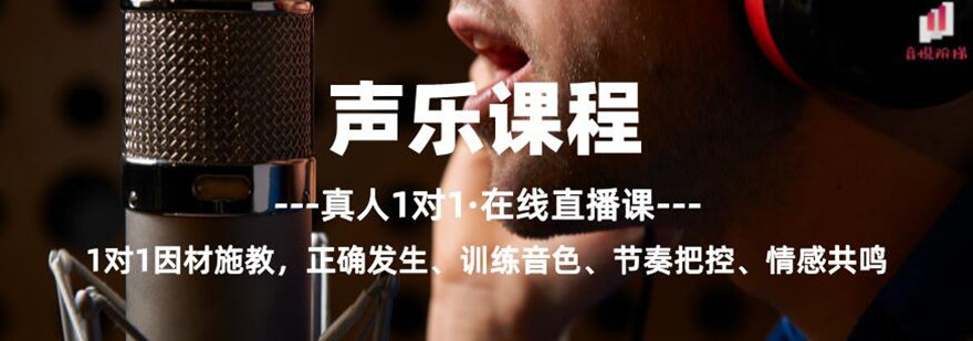 声乐在线教学场景