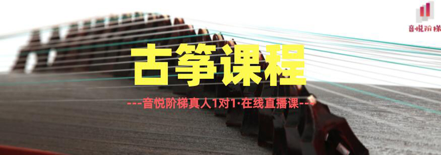 古筝线上教学场景