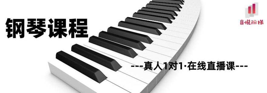 钢琴在线教学界面