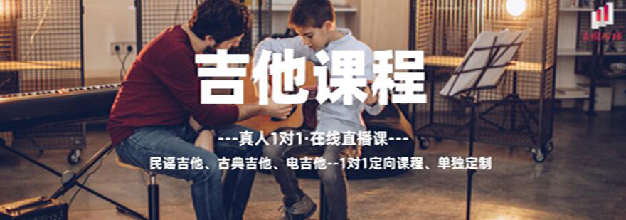 吉他线上教学场景