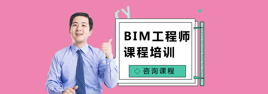 BIM工程师课程