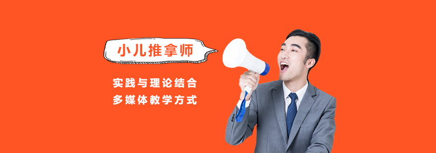 小儿推拿实操教学