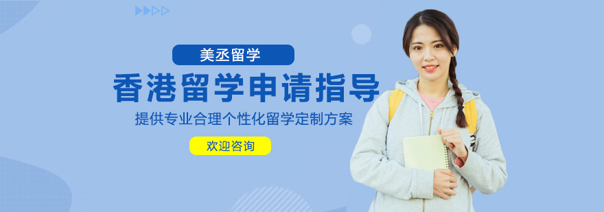 香港高等教育特色