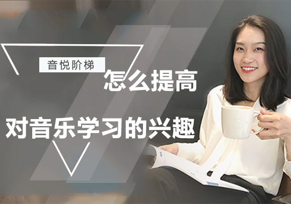 音乐教学兴趣激发全攻略