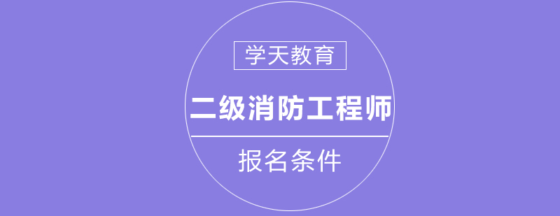 消防工程师考试资料