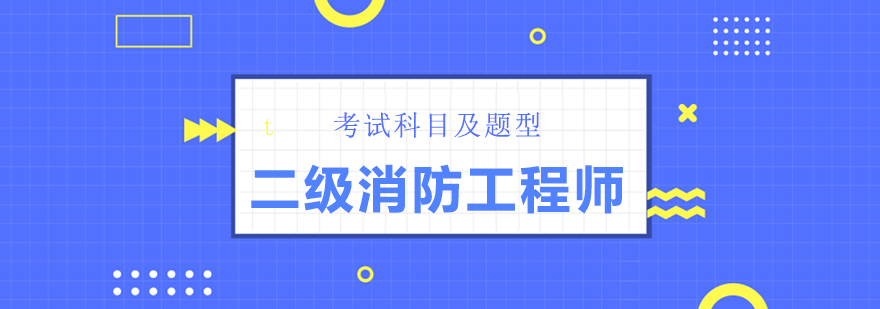 消防考试资料图