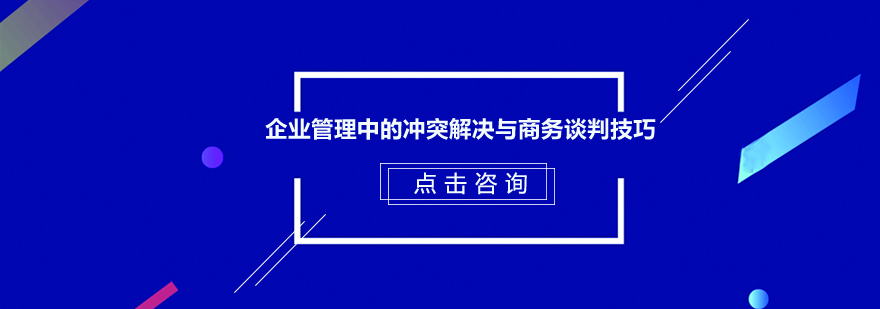 商业谈判技巧实战训练