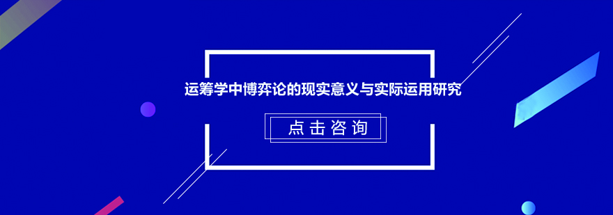 博弈论应用场景图解