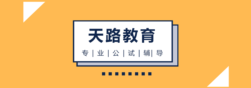 天路教育教学环境