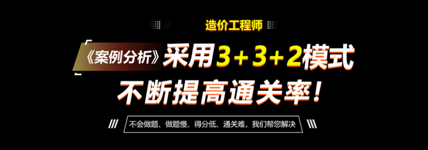 造价师培训课程体系