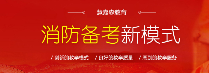 消防工程师实训课堂