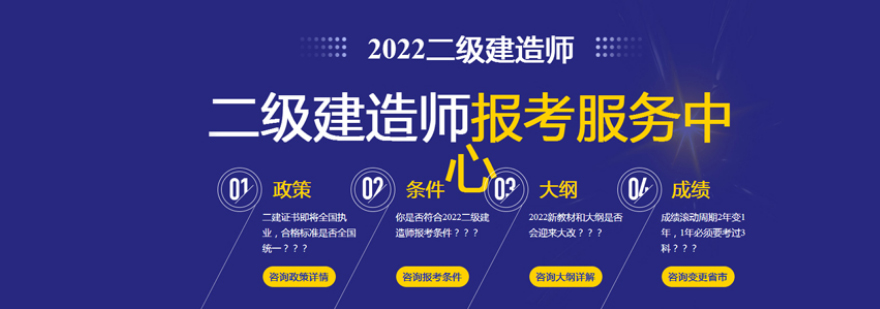 建造师培训课程