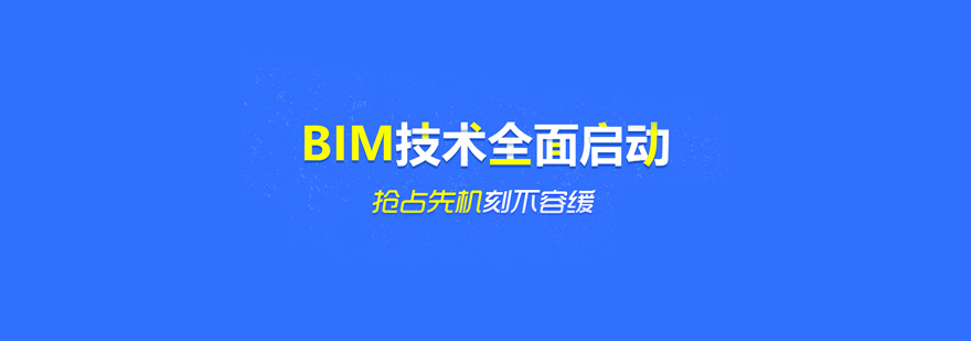 BIM工程师培训