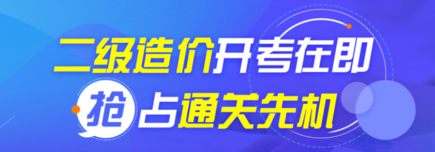 工程预算职业认证培训