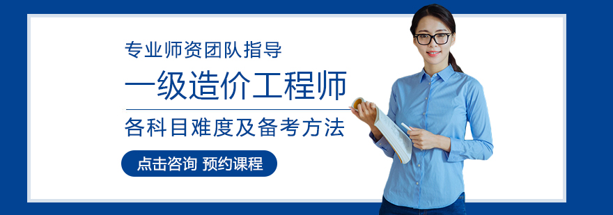 造价工程师考试科目分析