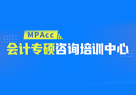 Mpacc培训