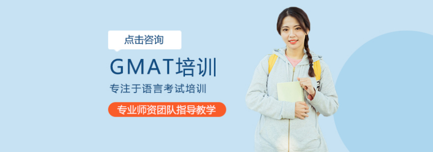 GMAT系统课程
