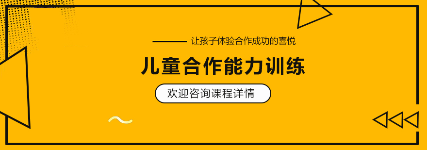 儿童协同训练场景