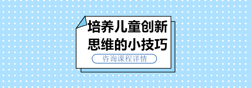 儿童创意活动场景