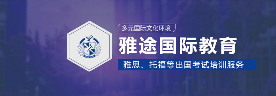 哈尔滨雅途国际教育教学环境