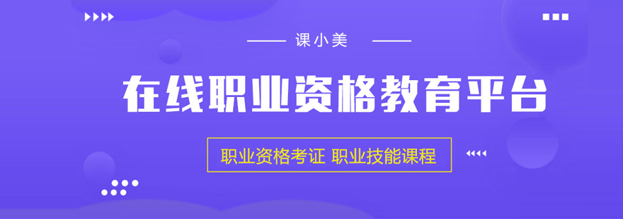职业培训课程体系