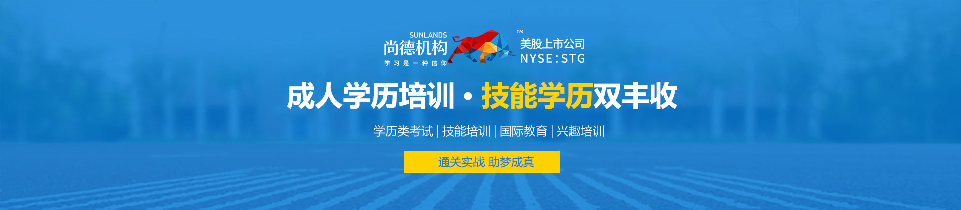 龙岩尚德在线教育
