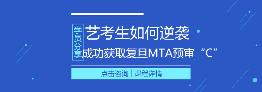 复旦MTA学员辅导场景