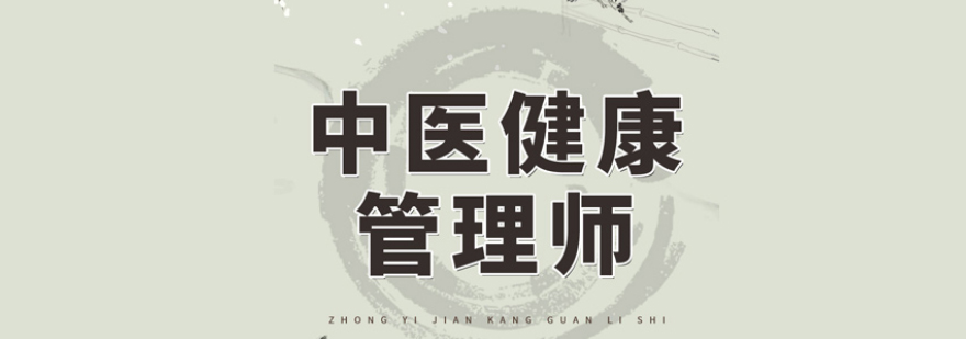 中医师系统培训
