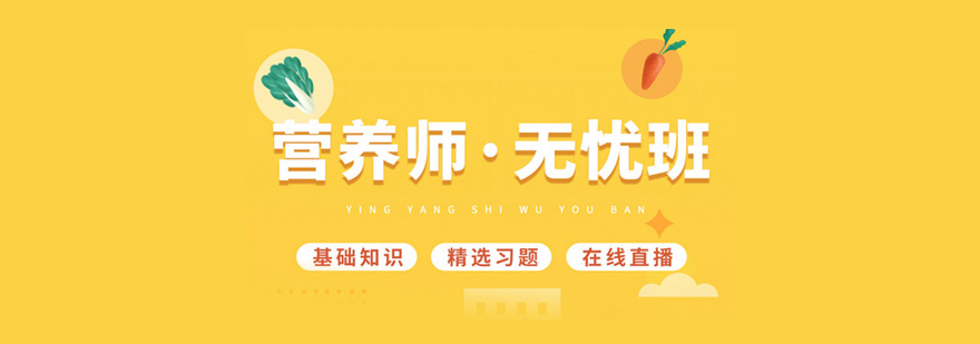 营养师职业发展前景