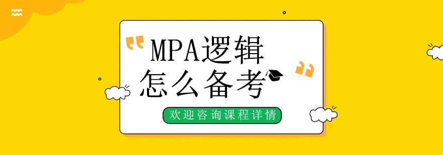 逻辑备考思维导图
