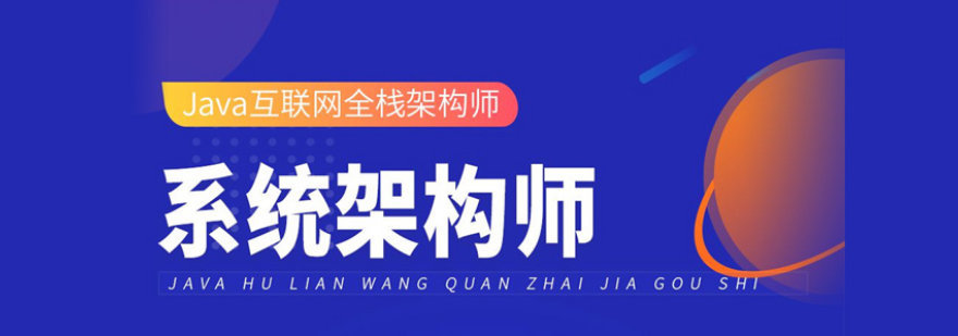Java架构开发实战