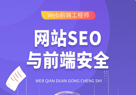 WEB前端工程师培训