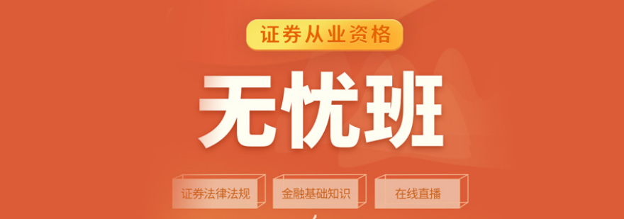 证券从业培训课程体系