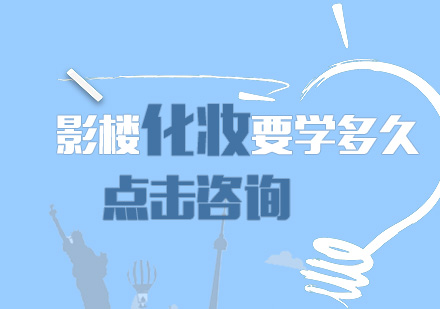 影楼化妆技术进阶之路