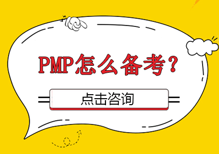 PMP认证备考攻略：高效学习方法与课程解析